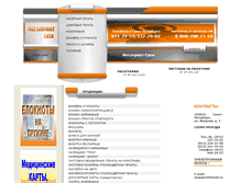 Tablet Screenshot of megaprint-spb.ru